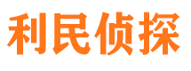 互助市侦探公司